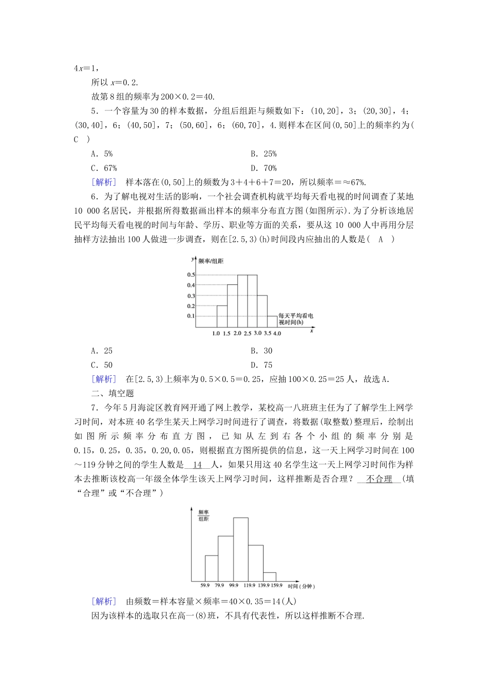 高中数学 第二章 统计 2.2 用样本归结总体 2.2.1 用样本的频率分布估计总体课时作业 新人教B版必修3-新人教B版高一必修3数学试题_第2页