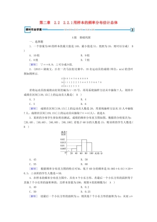高中数学 第二章 统计 2.2 用样本归结总体 2.2.1 用样本的频率分布估计总体课时作业 新人教B版必修3-新人教B版高一必修3数学试题