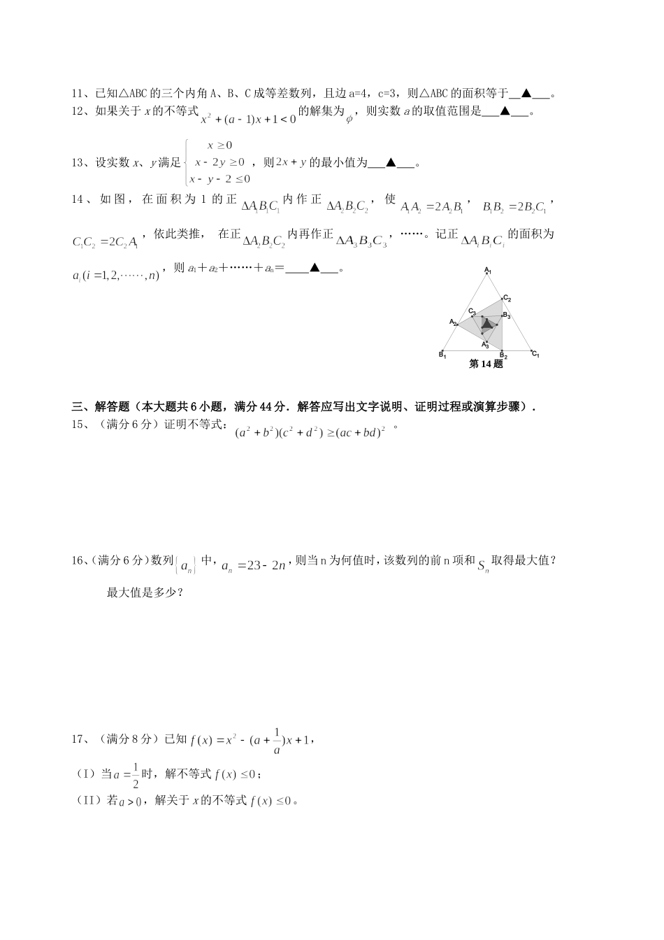 浙江省温州二中高一数学模块终结考试卷 必修5_第2页