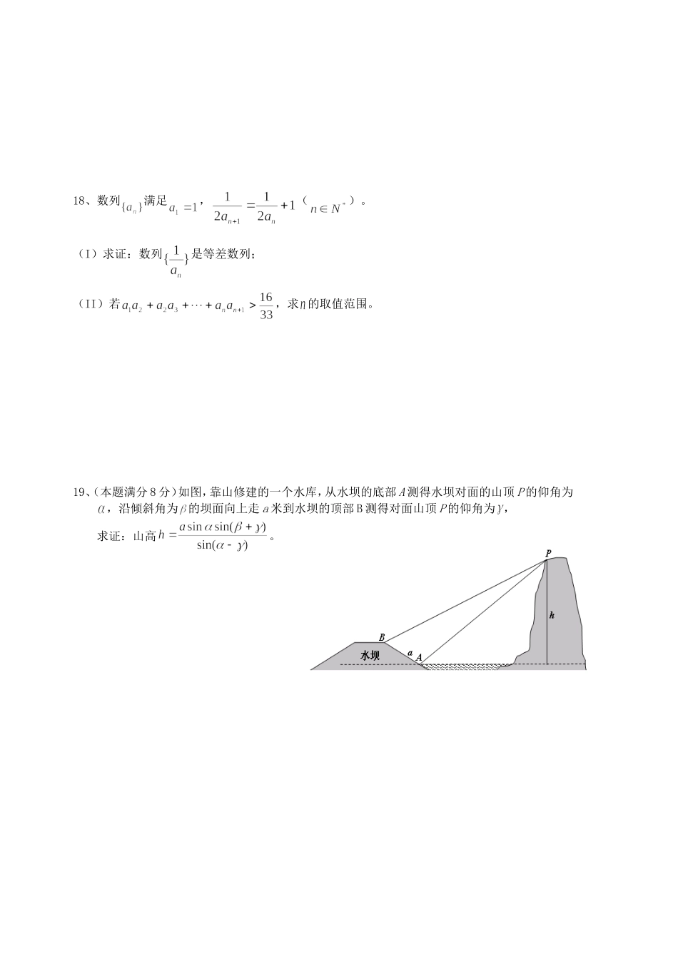 浙江省温州二中高一数学模块终结考试卷 必修5_第3页