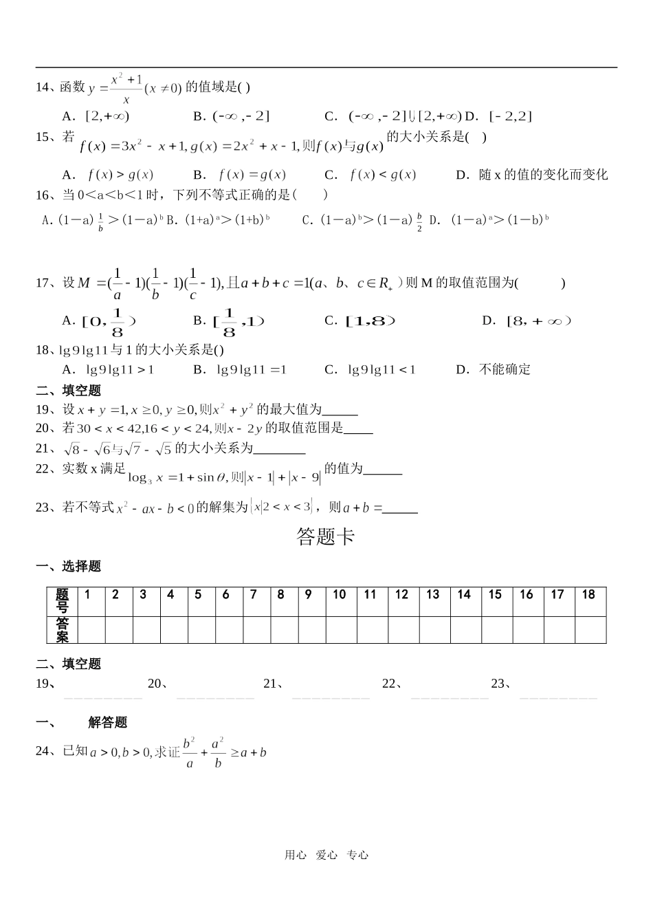 高中数学必修内容复习(06)---不等式1_第2页