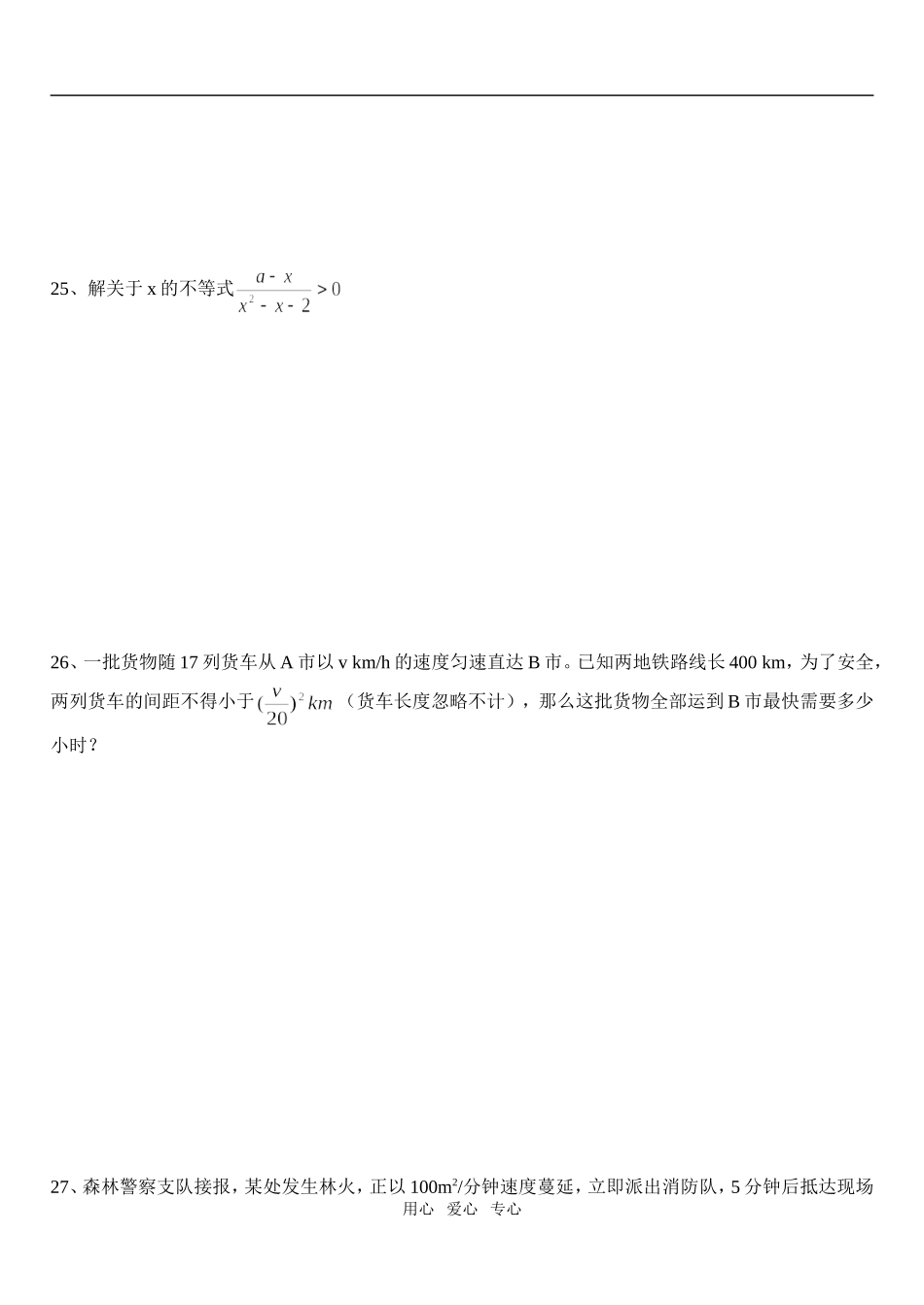 高中数学必修内容复习(06)---不等式1_第3页