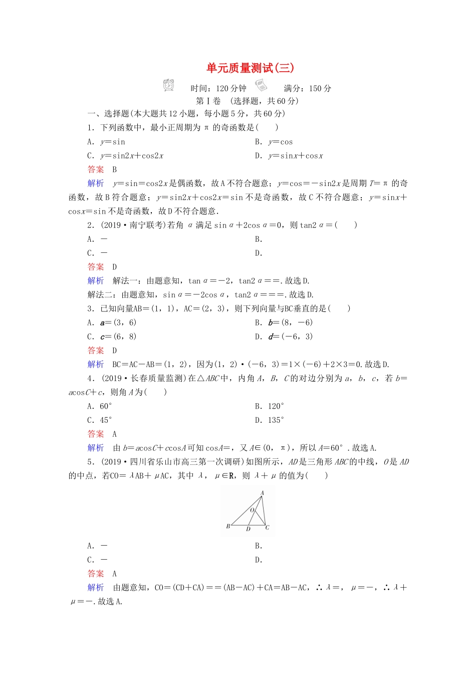 高考数学一轮复习 单元质量测试3（含解析）新人教B版-新人教B版高三全册数学试题_第1页