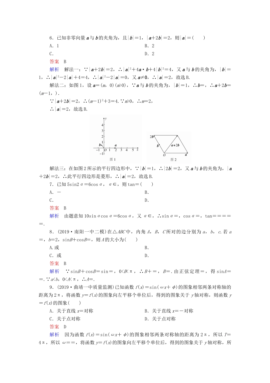 高考数学一轮复习 单元质量测试3（含解析）新人教B版-新人教B版高三全册数学试题_第2页