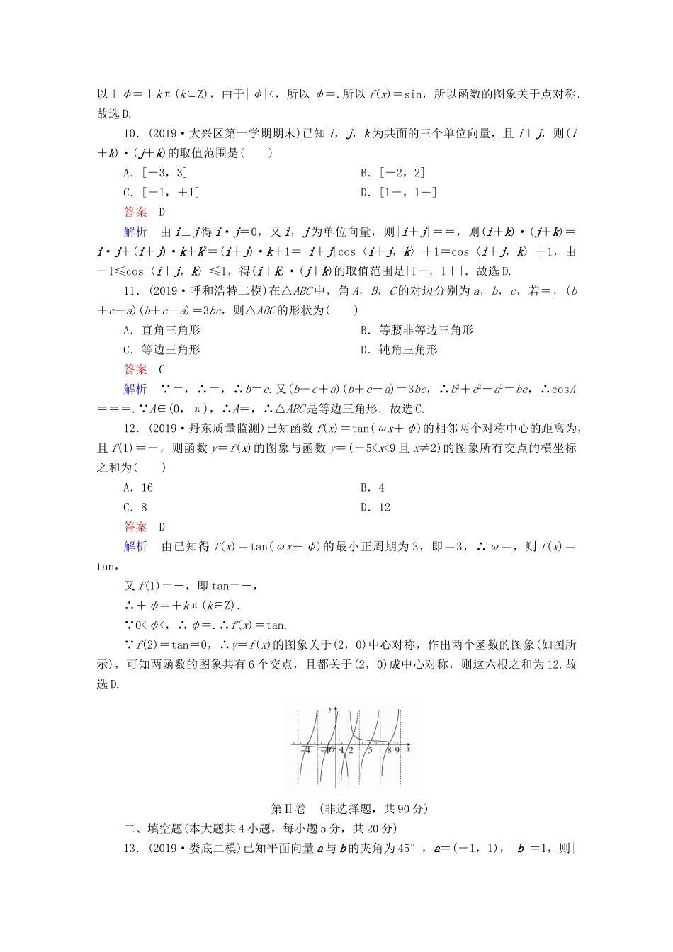 高考数学一轮复习 单元质量测试3（含解析）新人教B版-新人教B版高三全册数学试题_第3页