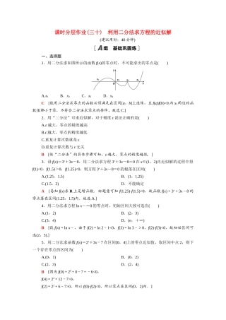 高中数学 第五章 函数应用 5.1.2 利用二分法求方程的近似解课时分层作业（含解析）北师大版必修第一册-北师大版高一第一册数学试题