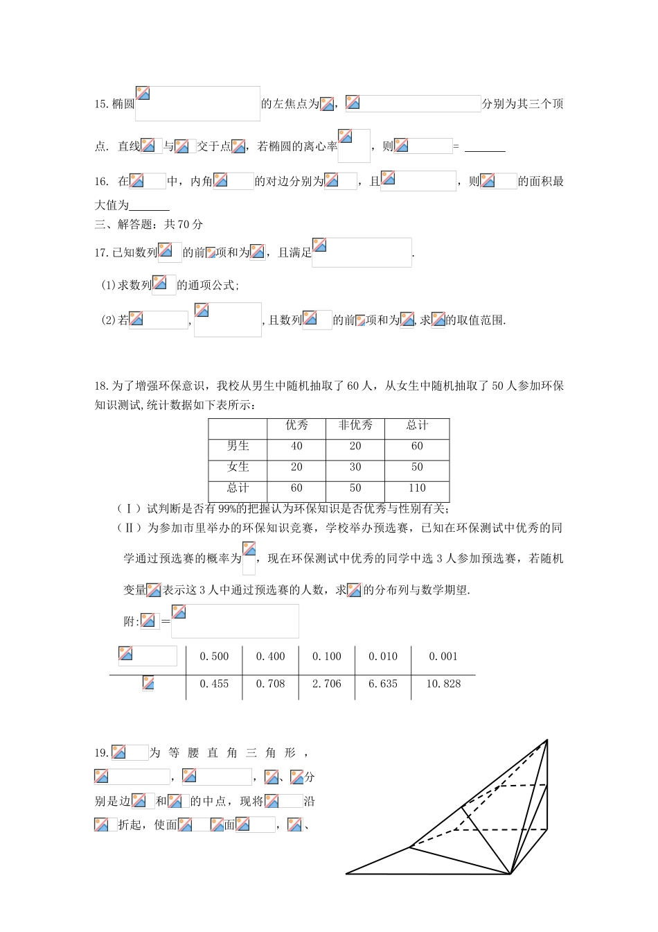 四川省成都市新津县高三数学下学期入学考试试题 理-人教版高三全册数学试题_第3页