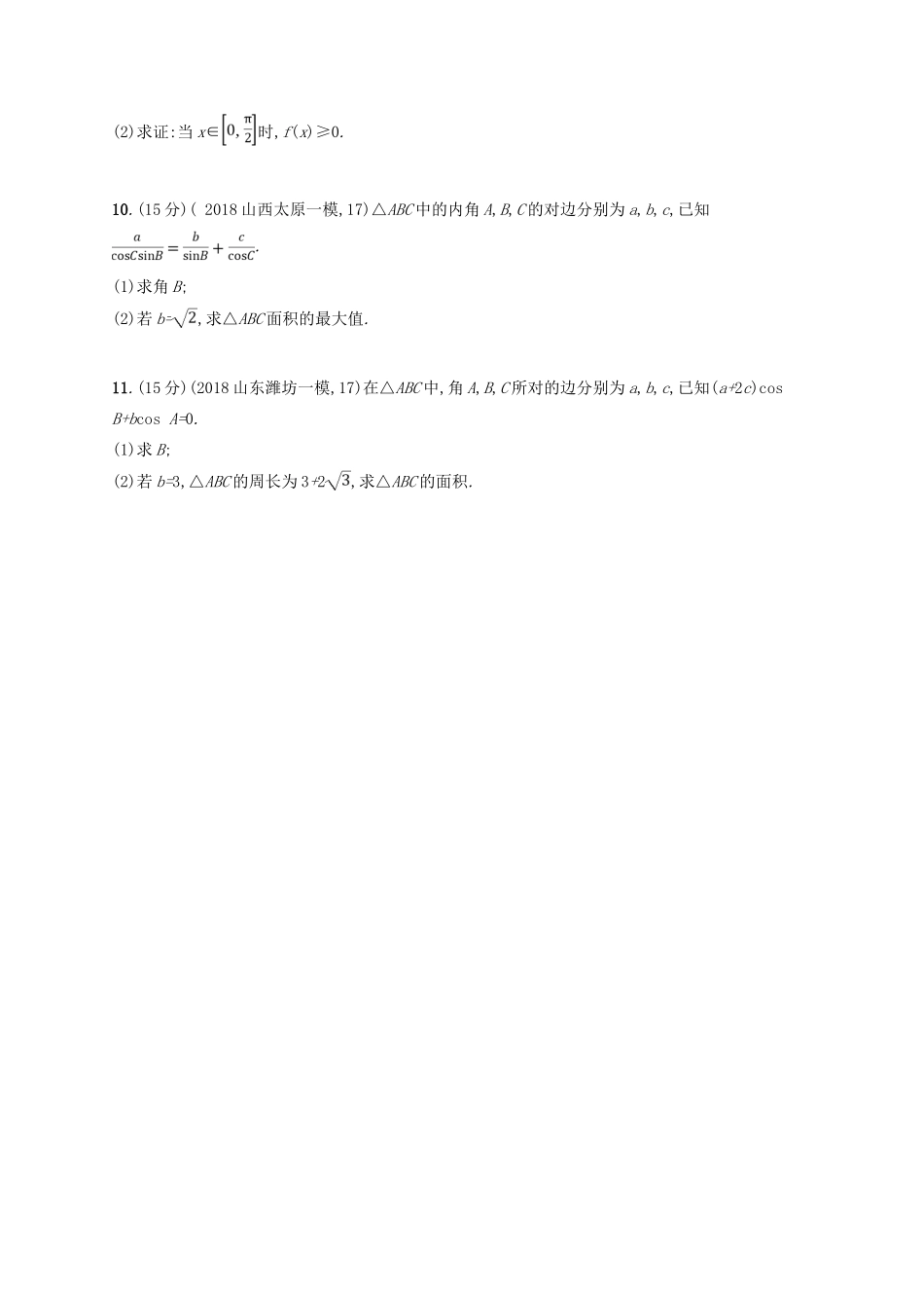 高考数学一轮复习 第四章 三角函数、解三角形单元质检卷4A 文 北师大版-北师大版高三全册数学试题_第2页