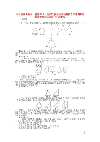 高考数学一轮复习 7.1空间几何体的结构特征及三视图和直观图课时达标训练 文 湘教版-湘教版高三全册数学试题