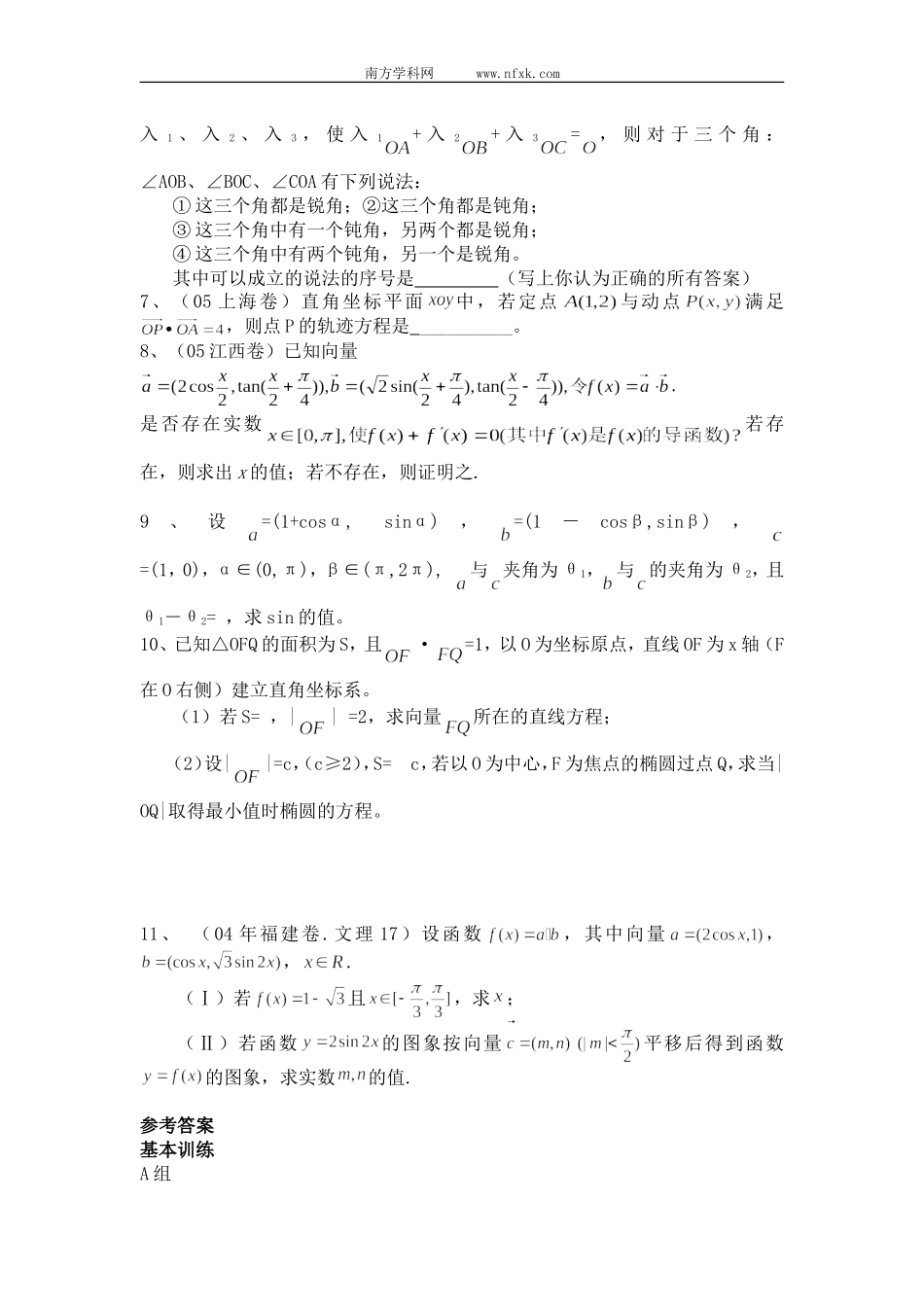 模块4——平面向量的综合应用（1）_第3页