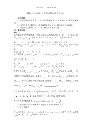 模块4——平面向量的综合应用（1）