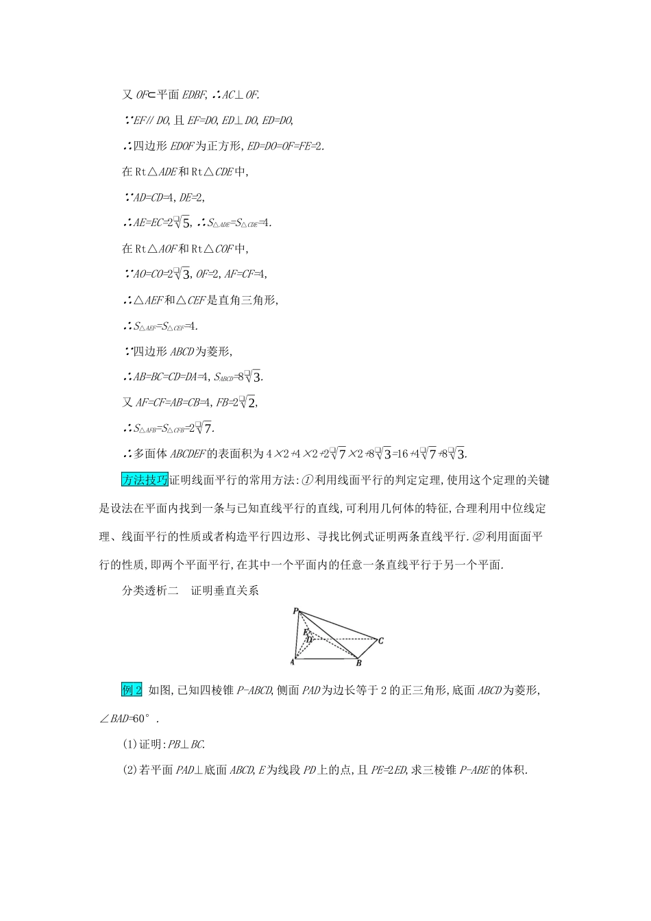 高考数学二轮复习 第二篇 考点三 立体几何 考查角度1 立体几何中的平行与垂直的证明突破训练 文-人教版高三全册数学试题_第2页