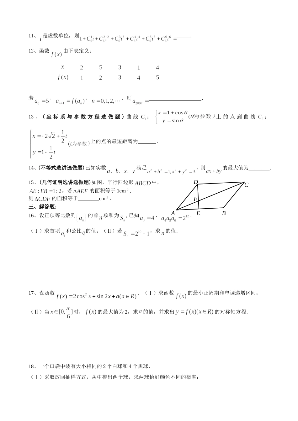 广州三中高三数学理科数学每周一练（二）_第2页