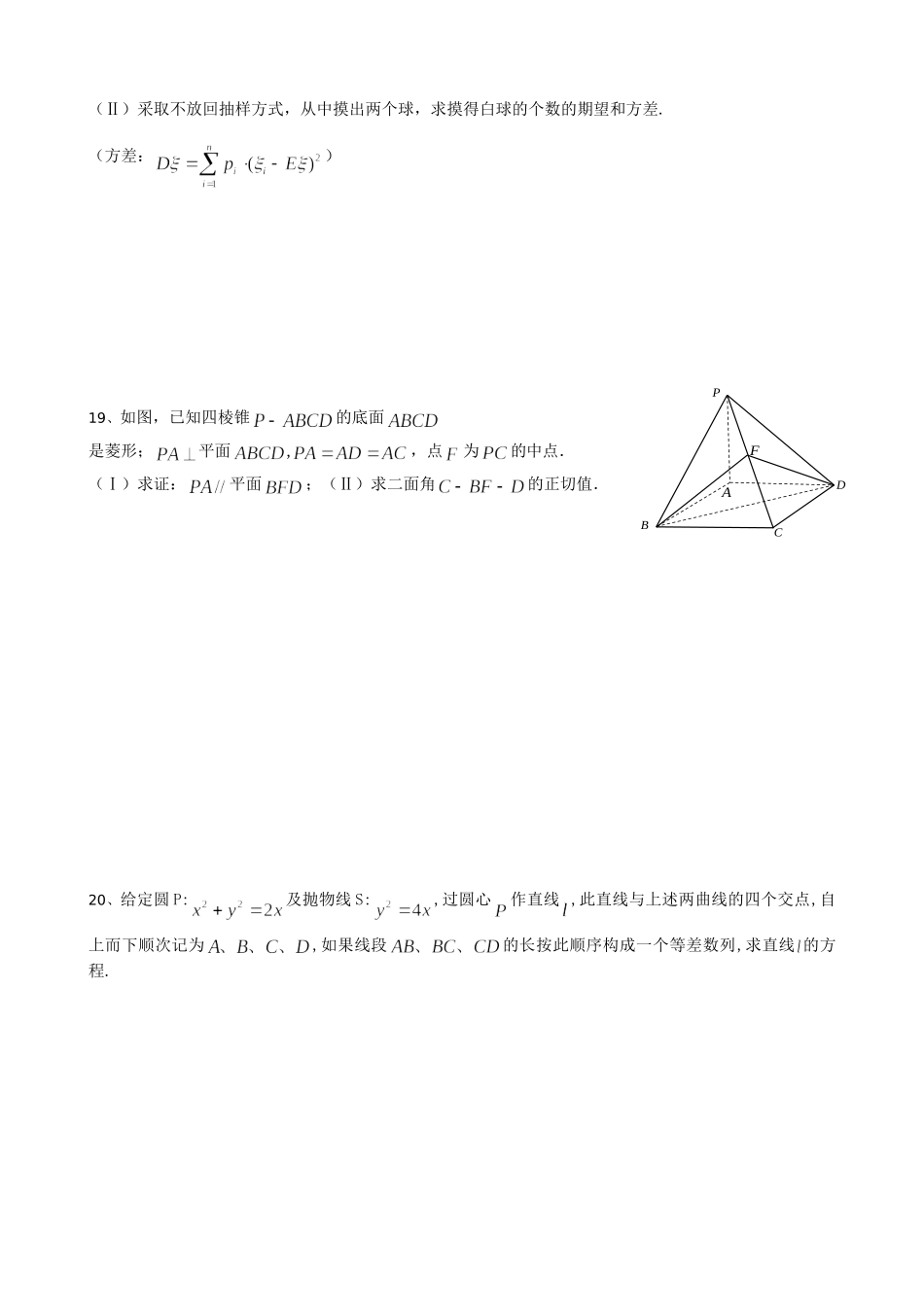 广州三中高三数学理科数学每周一练（二）_第3页