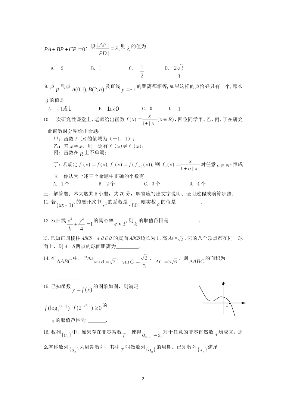 江苏省苏州中学高三数学模拟考试卷(最后一卷)_第2页