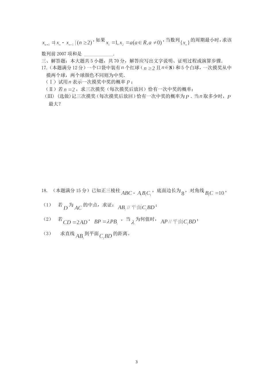 江苏省苏州中学高三数学模拟考试卷(最后一卷)_第3页