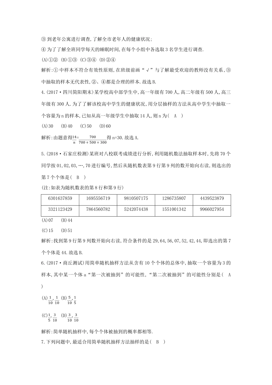 高中高中数学 第二章 统计周练卷（一）新人教A版必修3-新人教A版高一必修3数学试题_第2页