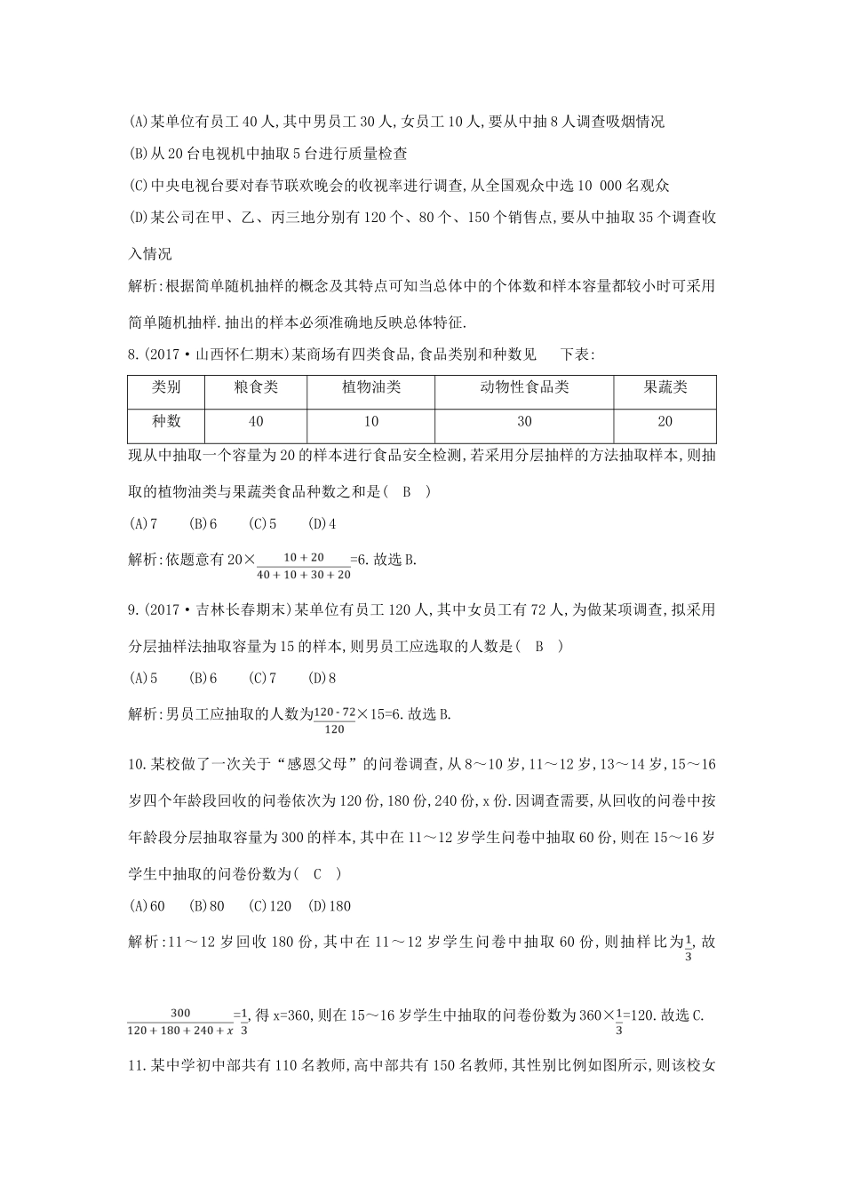 高中高中数学 第二章 统计周练卷（一）新人教A版必修3-新人教A版高一必修3数学试题_第3页