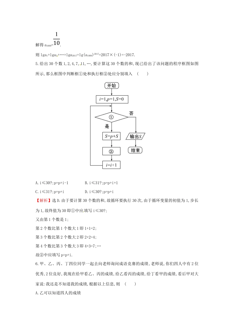 高考数学二轮复习 小题标准练（十六）文 新人教A版-新人教A版高三全册数学试题_第2页