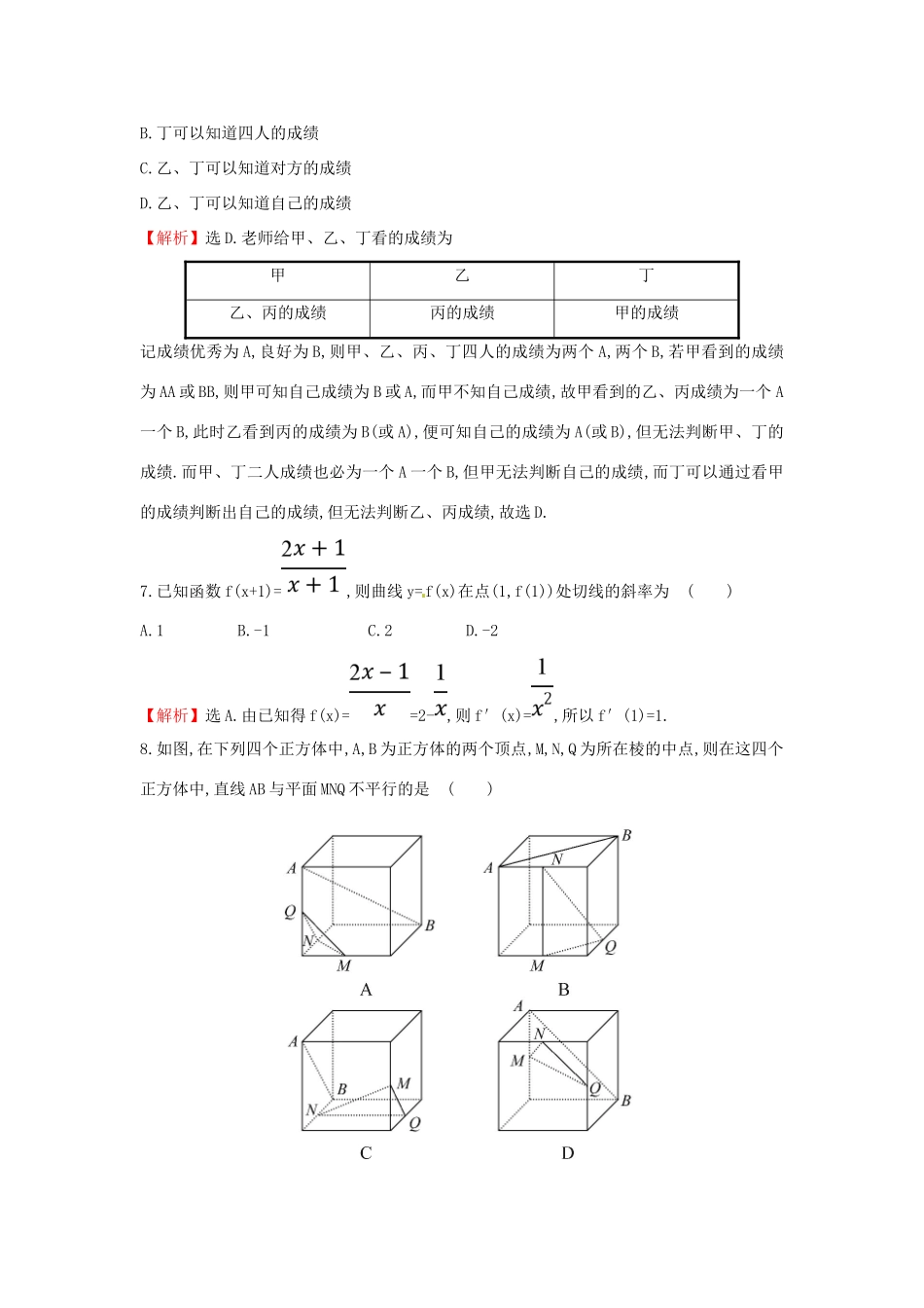 高考数学二轮复习 小题标准练（十六）文 新人教A版-新人教A版高三全册数学试题_第3页