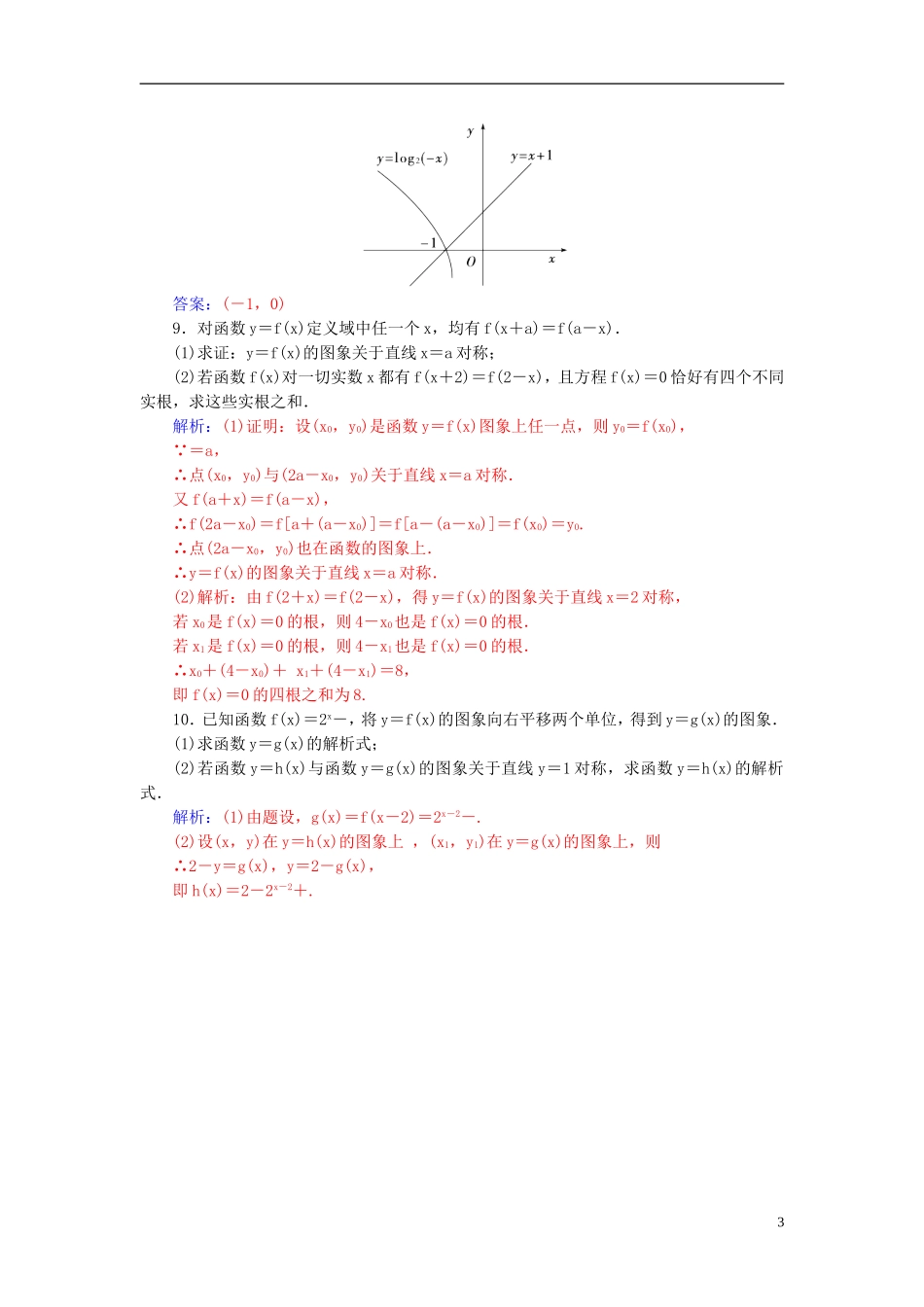 高考数学一轮复习 2.9函数的图象及其变换练习 理-人教版高三全册数学试题_第3页