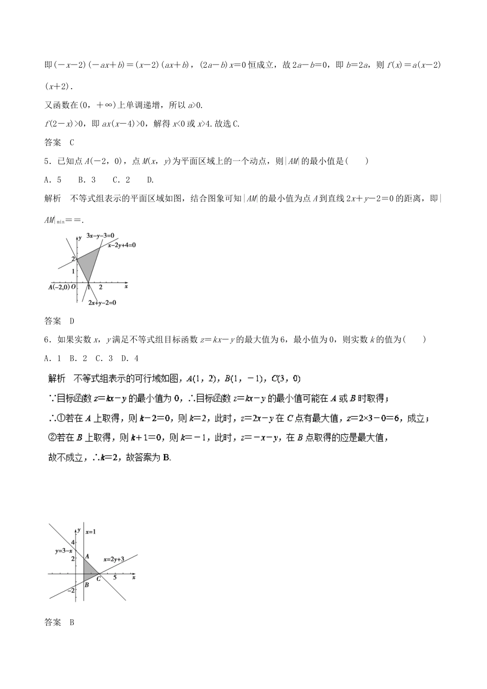 高考数学 专题03 不等式热点难点突破 文-人教版高三全册数学试题_第2页