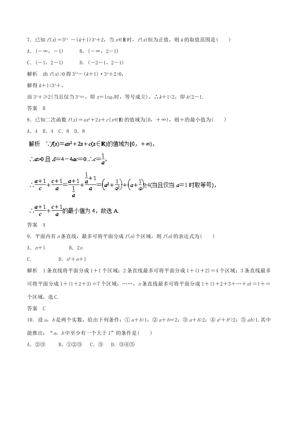 高考数学 专题03 不等式热点难点突破 文-人教版高三全册数学试题_第3页