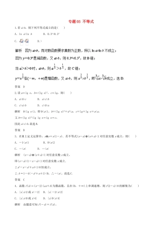 高考数学 专题03 不等式热点难点突破 文-人教版高三全册数学试题