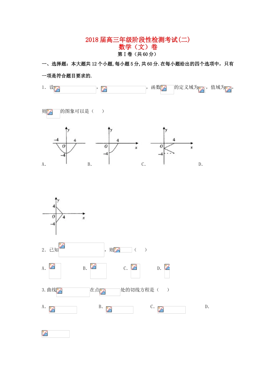 江西省高三数学上学期阶段性检测考试试题（二）文-人教版高三全册数学试题_第1页