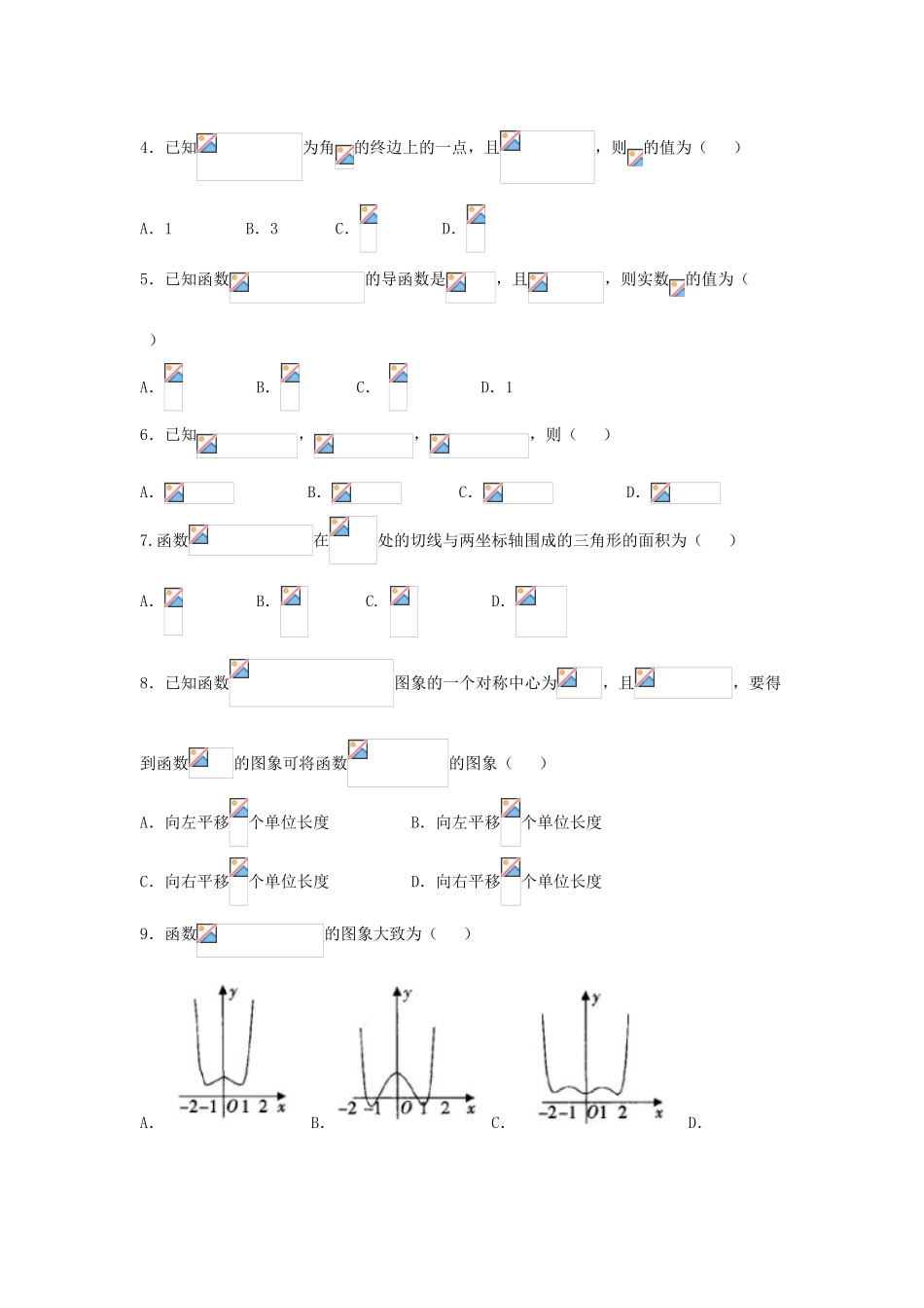 江西省高三数学上学期阶段性检测考试试题（二）文-人教版高三全册数学试题_第2页