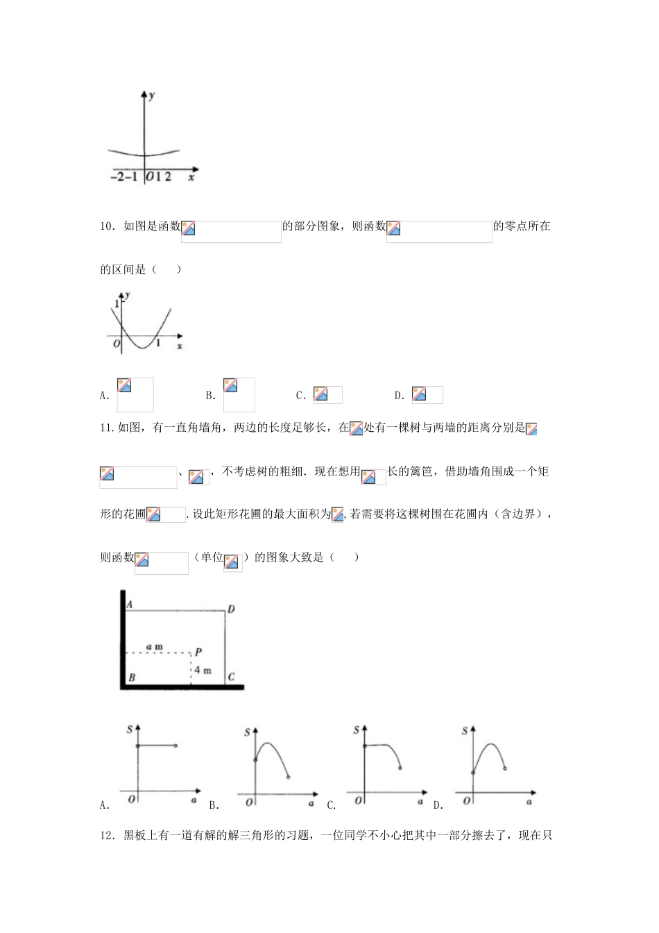 江西省高三数学上学期阶段性检测考试试题（二）文-人教版高三全册数学试题_第3页