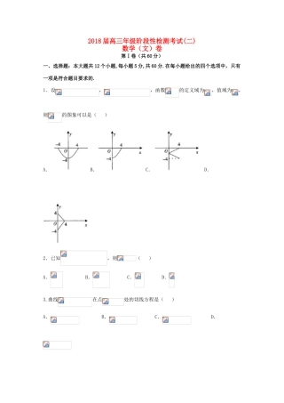 江西省高三数学上学期阶段性检测考试试题（二）文-人教版高三全册数学试题