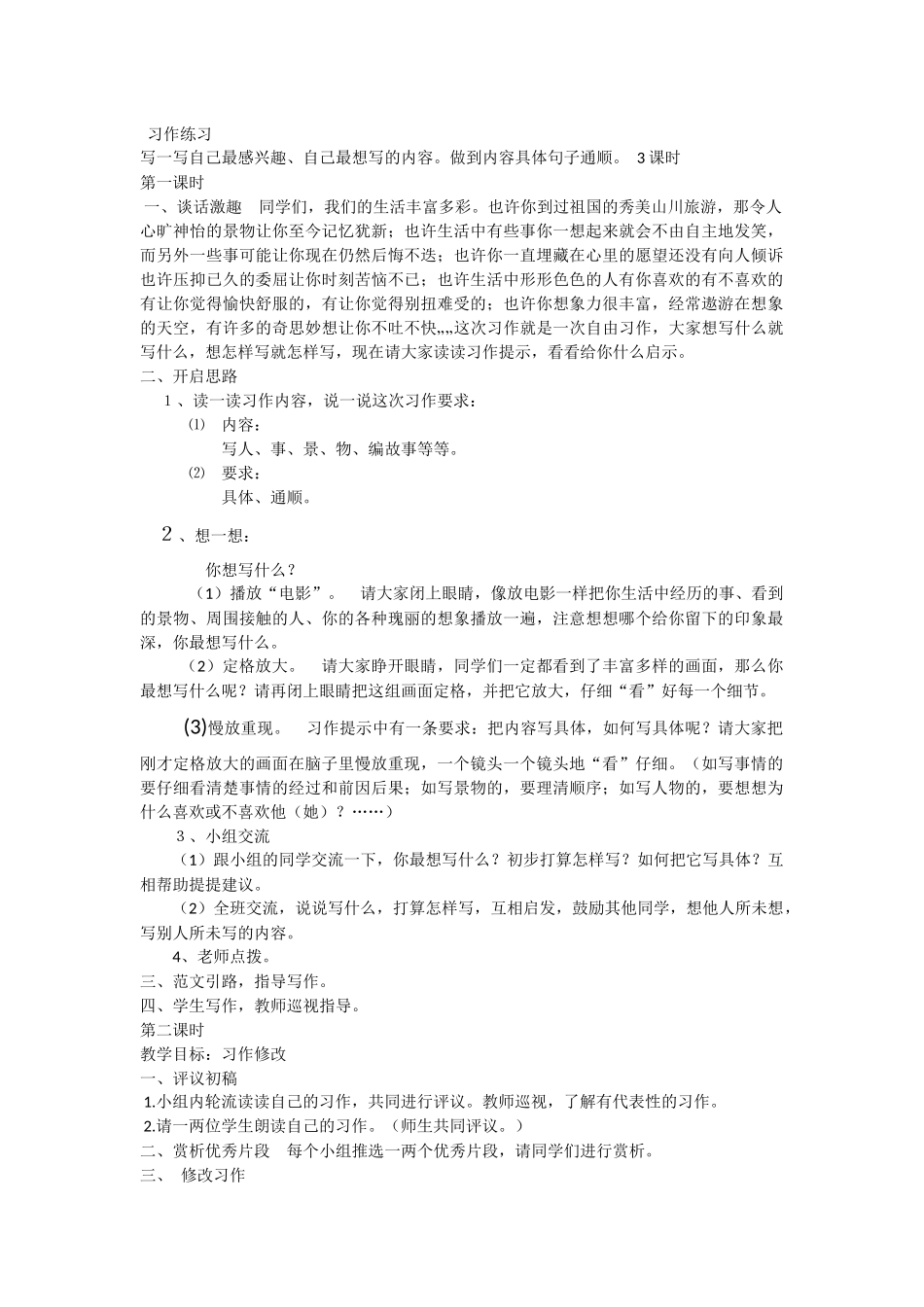 语文园地七作文_第1页