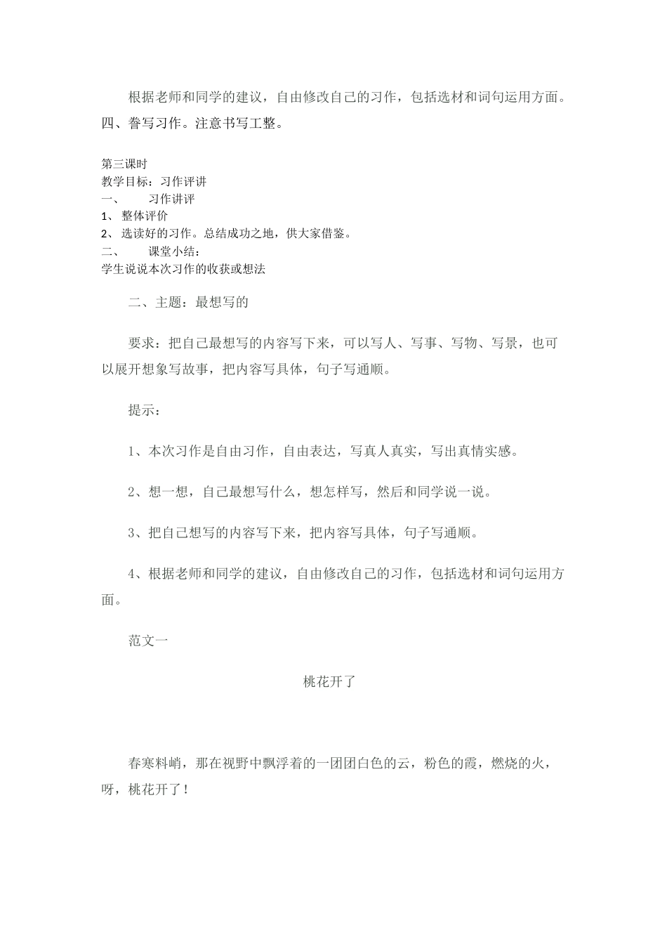 语文园地七作文_第2页