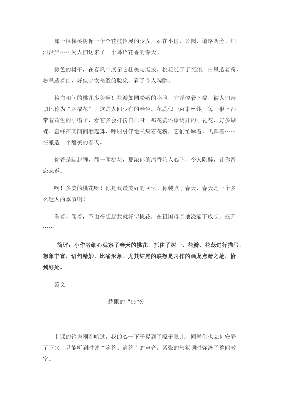 语文园地七作文_第3页