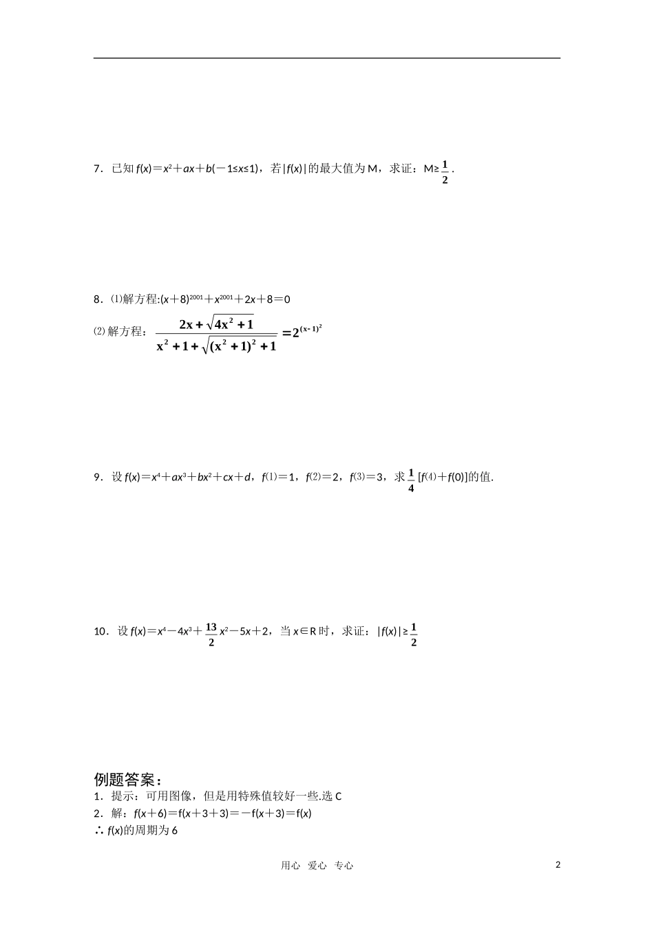 高中数学竞赛讲义-函数的基本性质 新人教A版_第2页