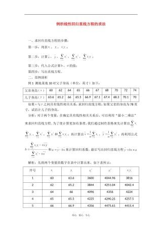高考数学复习点拨 例析线性回归直线方程的求法