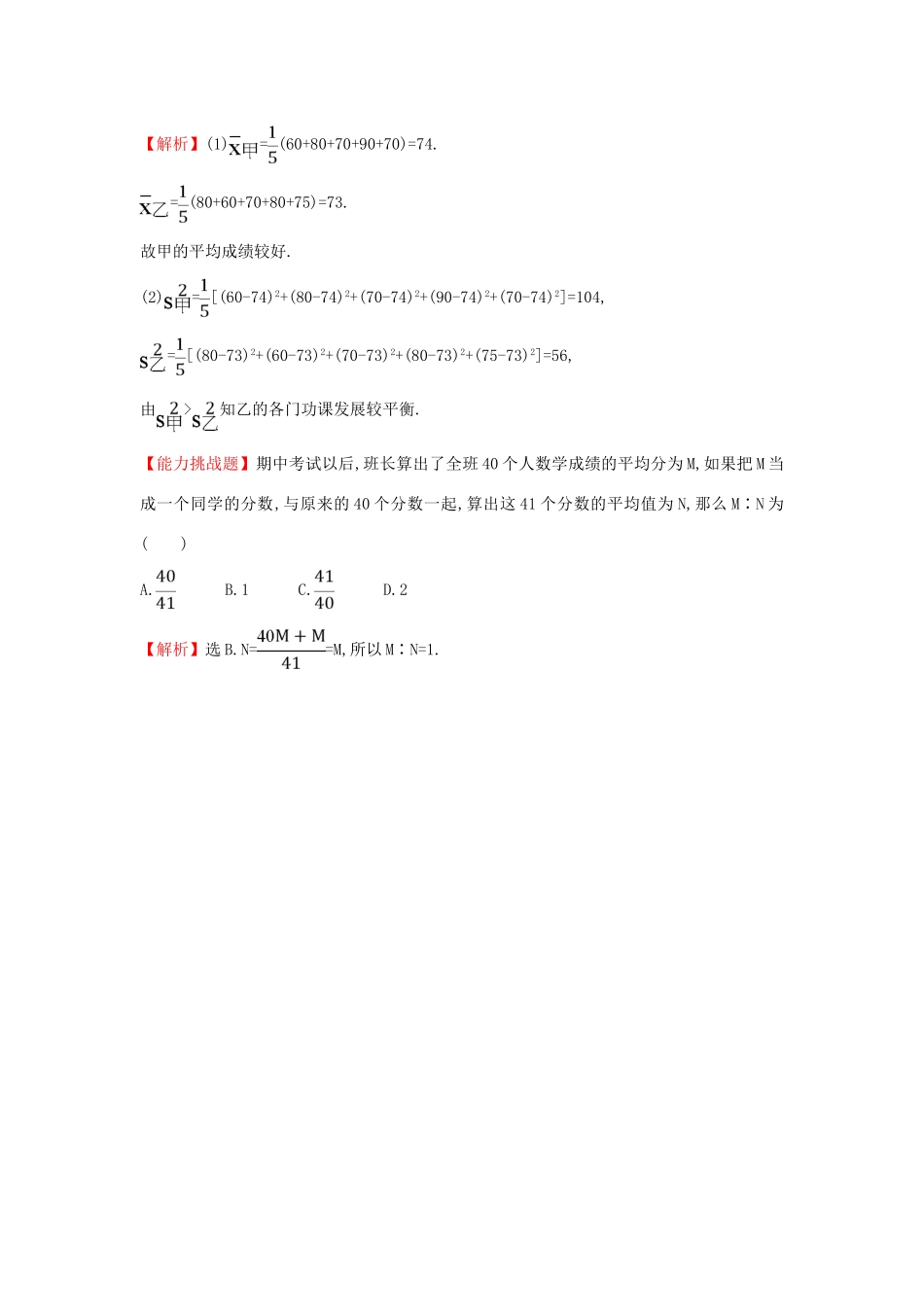 高中数学 第二章 统计 2.2.2 用样本的数字特征估计总体的数字特征课堂达标（含解析）新人教A版必修3-新人教A版高一必修3数学试题_第2页