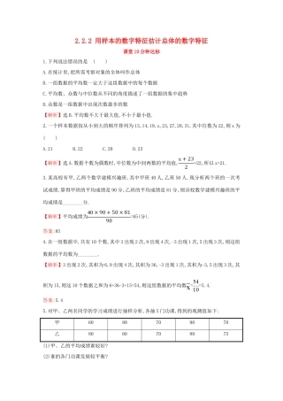 高中数学 第二章 统计 2.2.2 用样本的数字特征估计总体的数字特征课堂达标（含解析）新人教A版必修3-新人教A版高一必修3数学试题