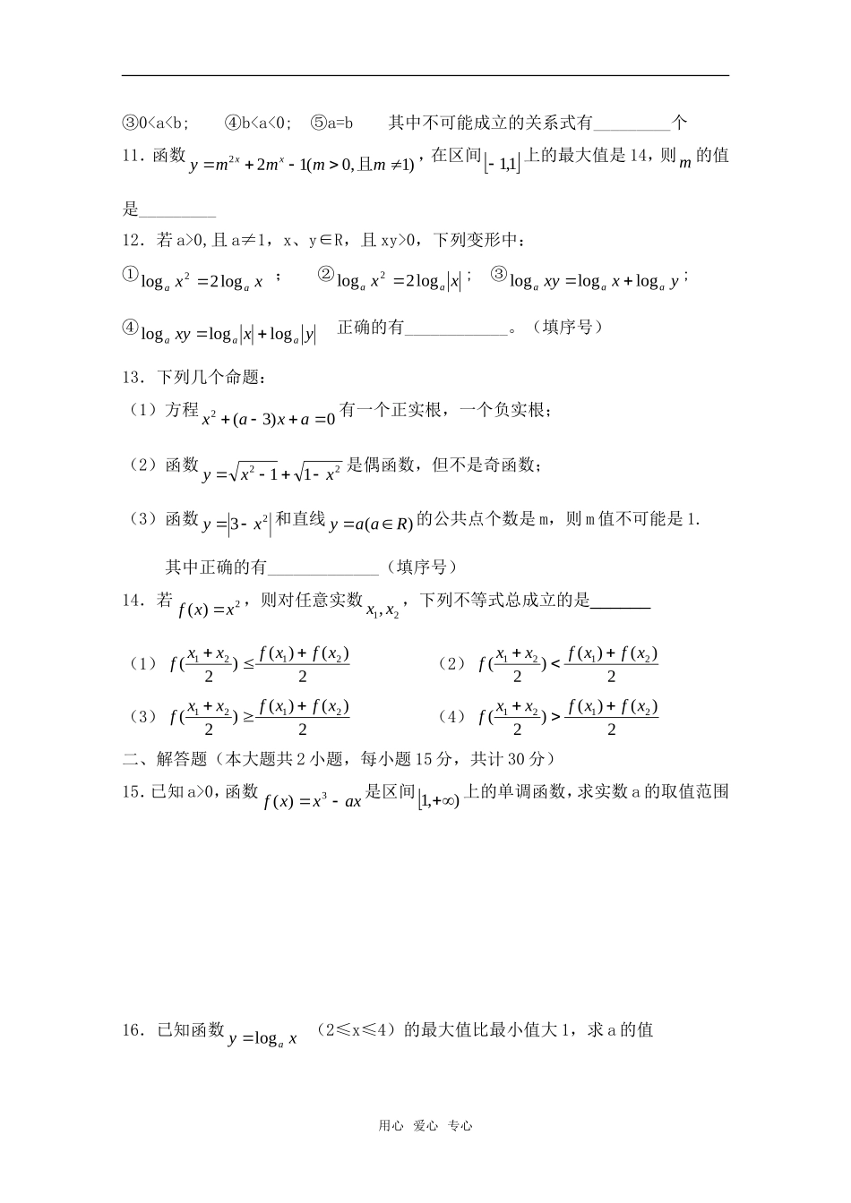 江苏省常青藤实验中学高一数学《基本初等函数》单元自主练习苏教版_第2页