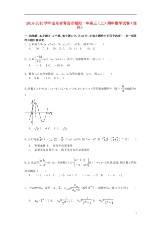 山东省青岛市城阳一中高三数学上学期期中试卷 理（含解析）-人教版高三全册数学试题