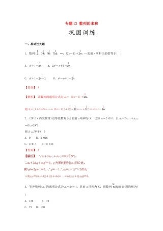 高考数学 25个必考点 专题13 数列的求和检测-人教版高三全册数学试题