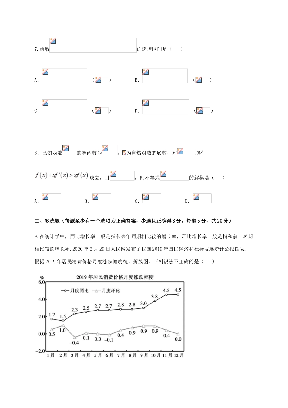 高中部高三数学9月月考试题-人教版高三全册数学试题_第2页