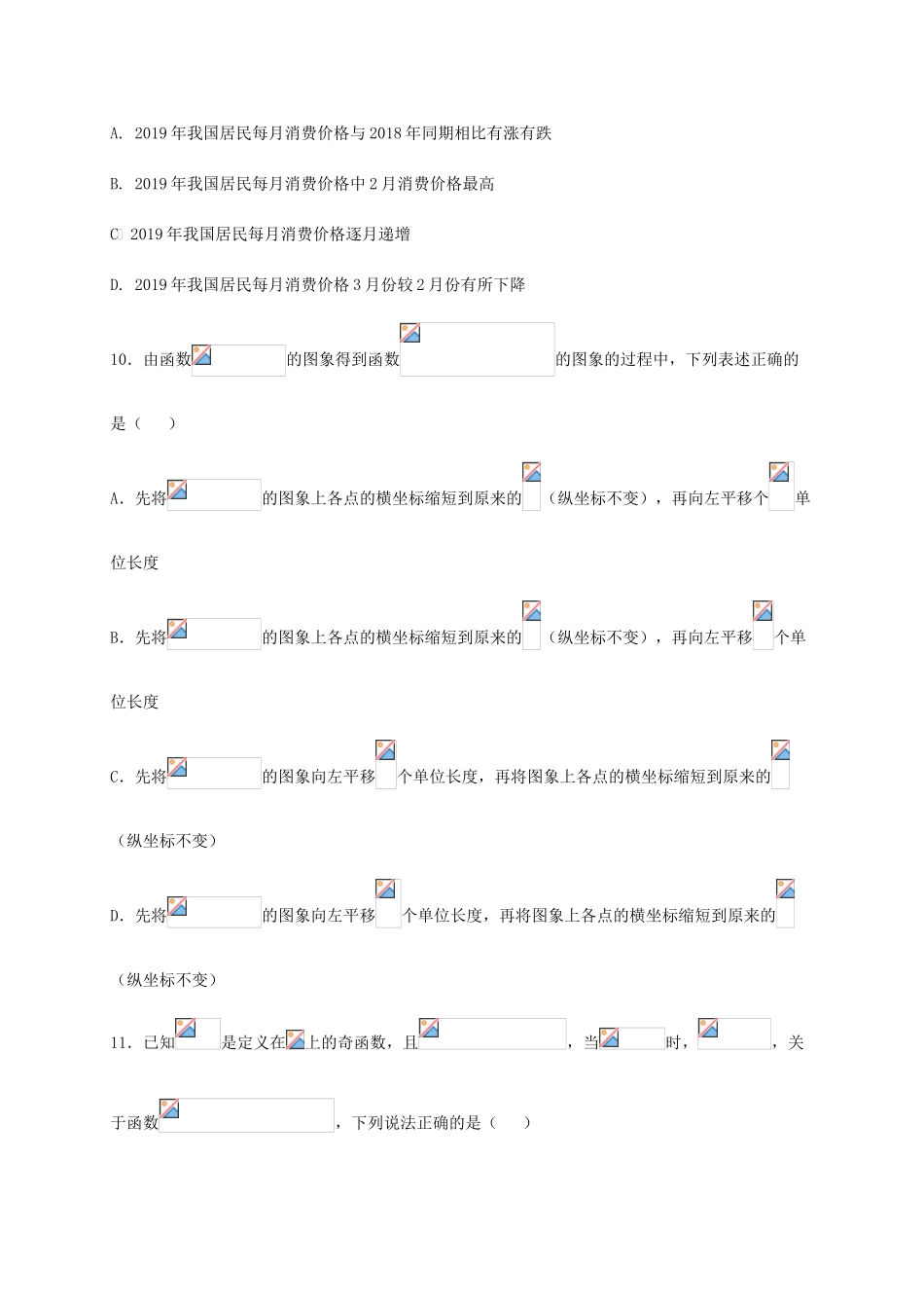 高中部高三数学9月月考试题-人教版高三全册数学试题_第3页