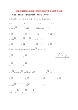 高中部高三数学9月月考试题-人教版高三全册数学试题