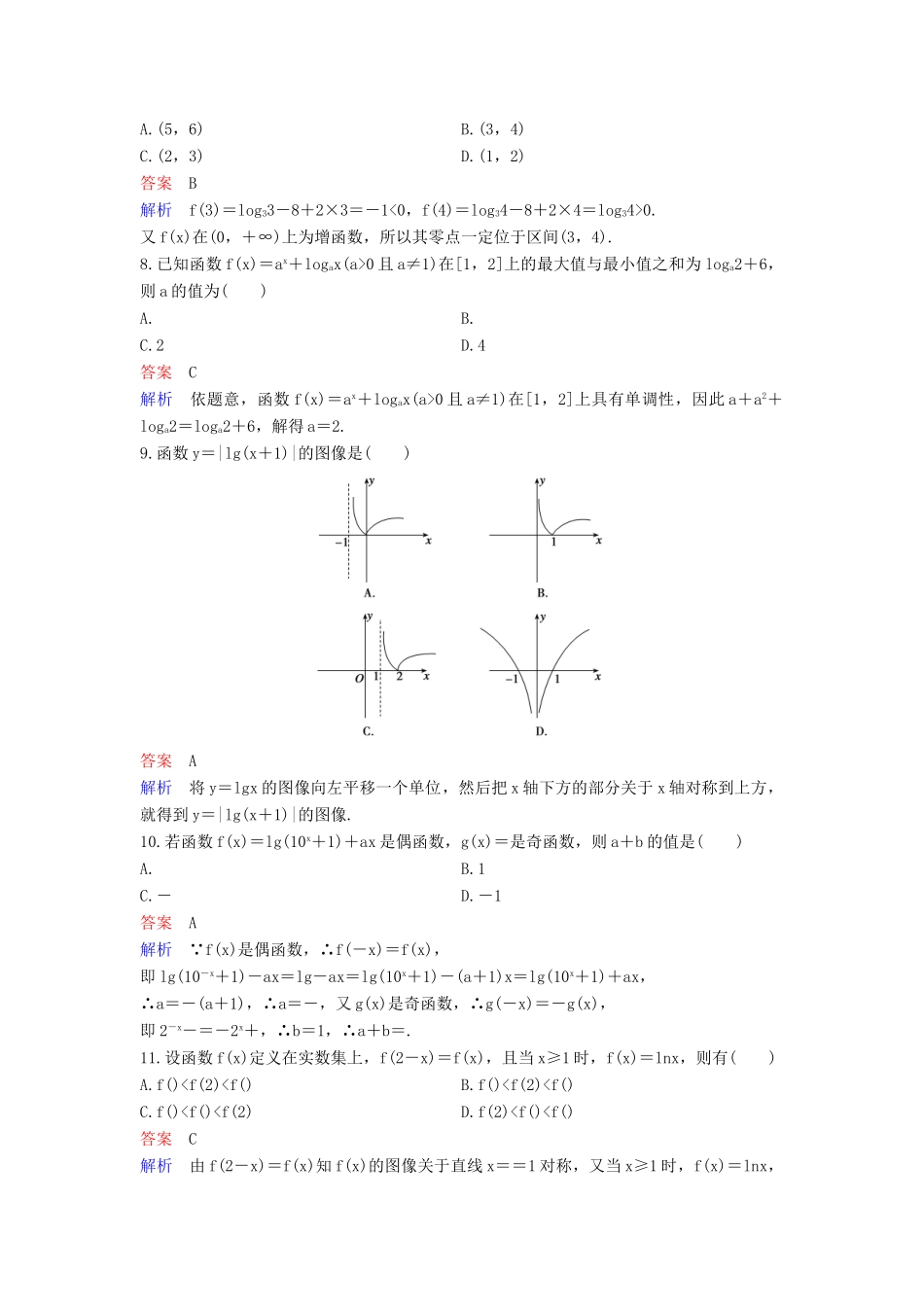 高中数学 模块课时作业A 新人教A版必修1-新人教A版高一必修1数学试题_第2页