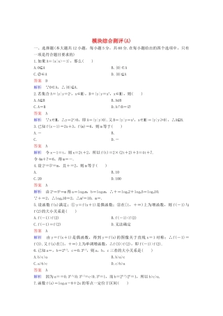 高中数学 模块课时作业A 新人教A版必修1-新人教A版高一必修1数学试题