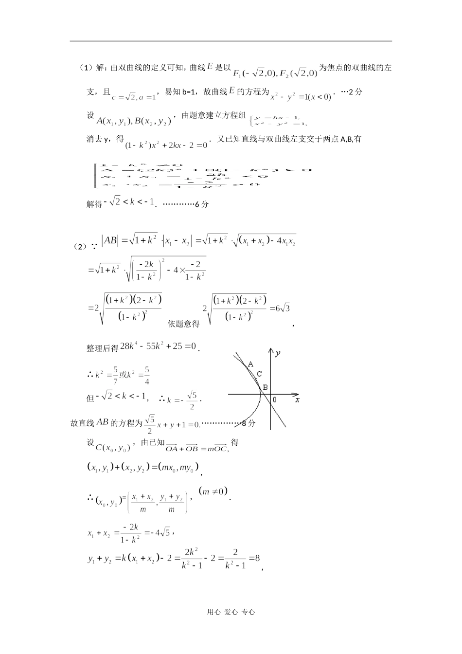 江西省09期末模拟试题分类汇编—— 圆锥曲线_第3页