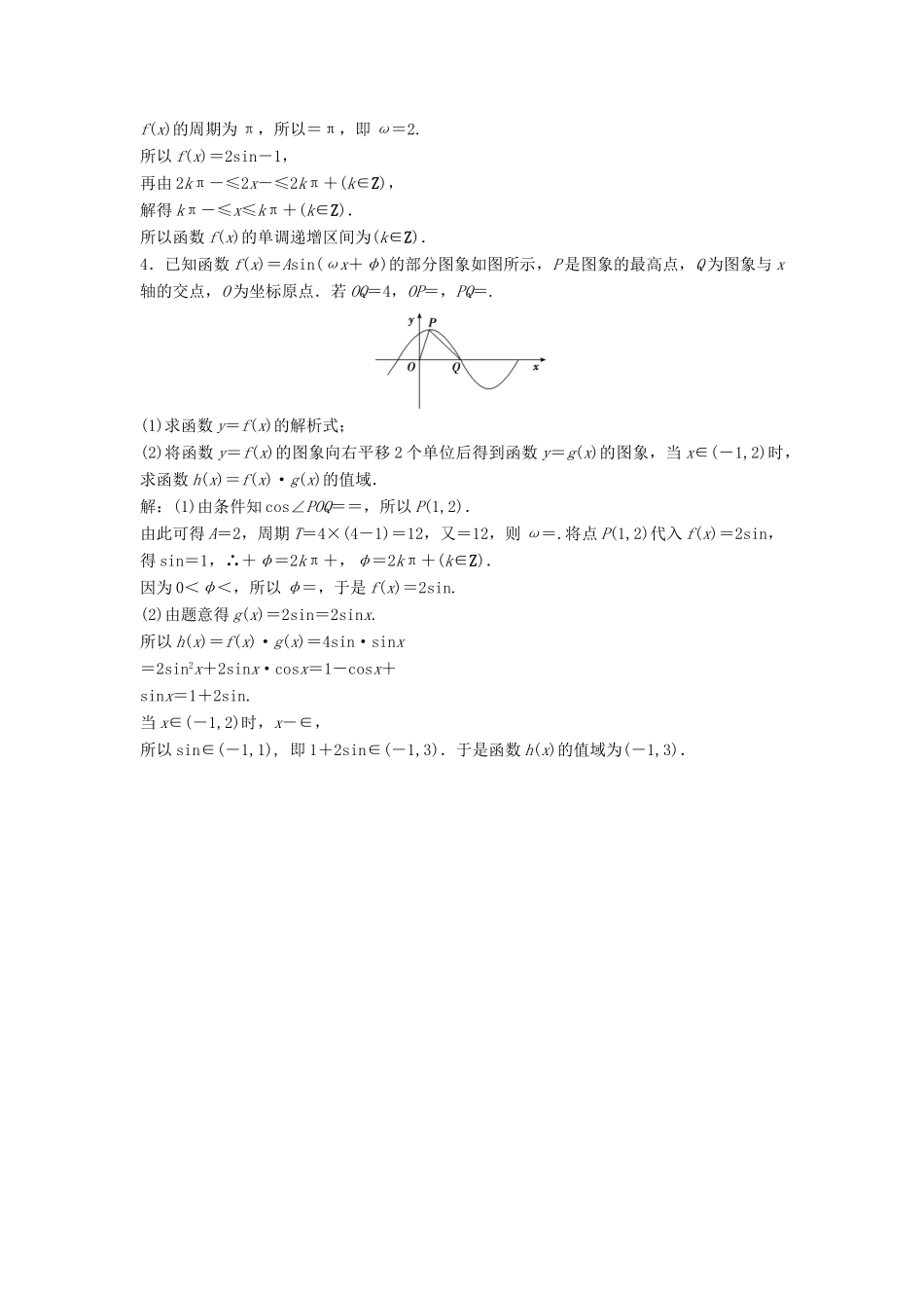 高考数学二轮复习 第2部分 专题一 三角函数与解三角形 1 三角函数图象与性质限时速解训练 文-人教版高三全册数学试题_第2页