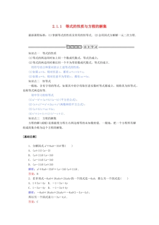 高中数学 第二章 等式与不等式 2.1.1 等式的性质与方程的解集练习（含解析）新人教B版必修第一册-新人教B版高一第一册数学试题
